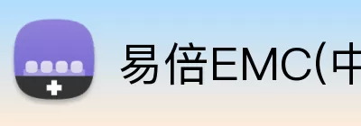 易倍EMC(中国体育)-官方网站 Logo
